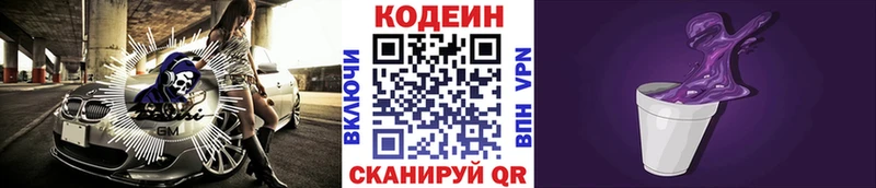 закладка  Мамадыш  Кодеиновый сироп Lean Purple Drank 